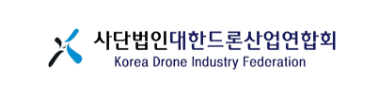 (사)대한드론산업연합회