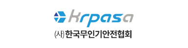  (사)한국무인기안전협회